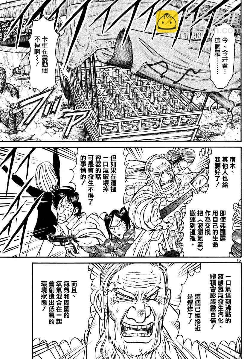 《破坏死亡亭》第58话 第15页