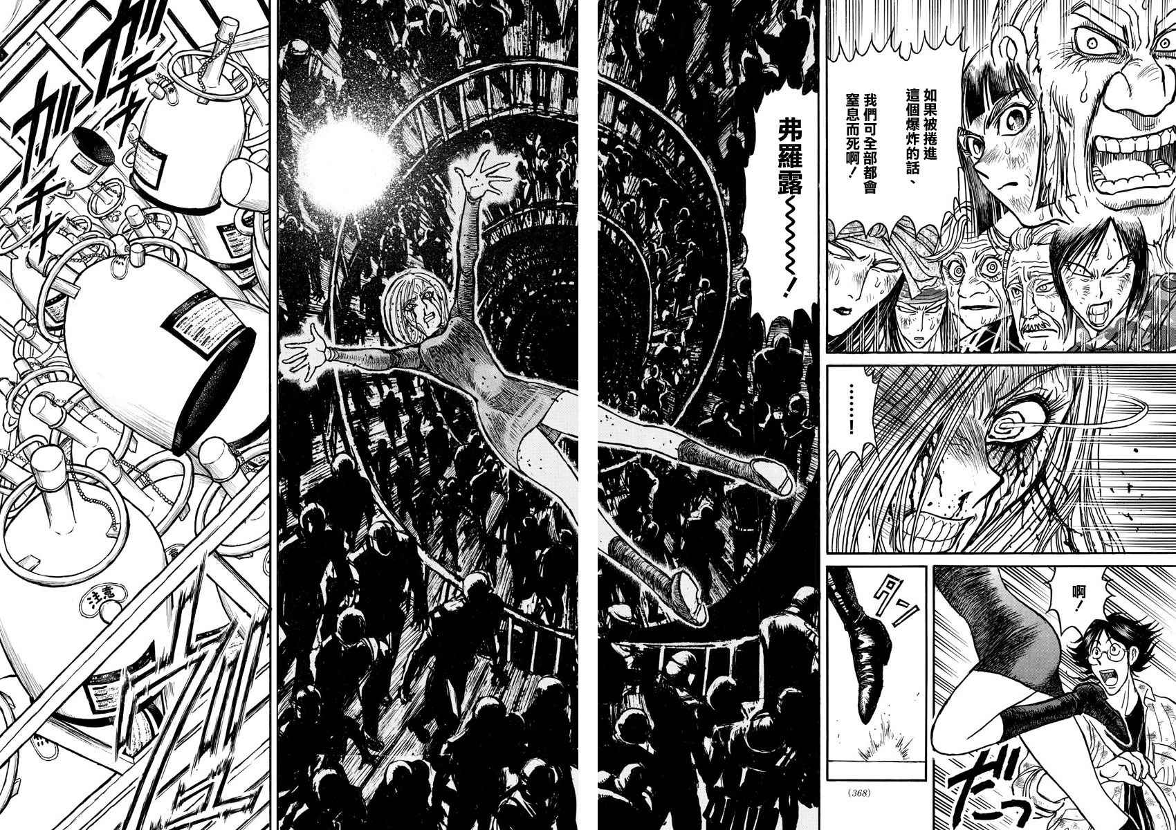 《破坏死亡亭》第58话 第16页