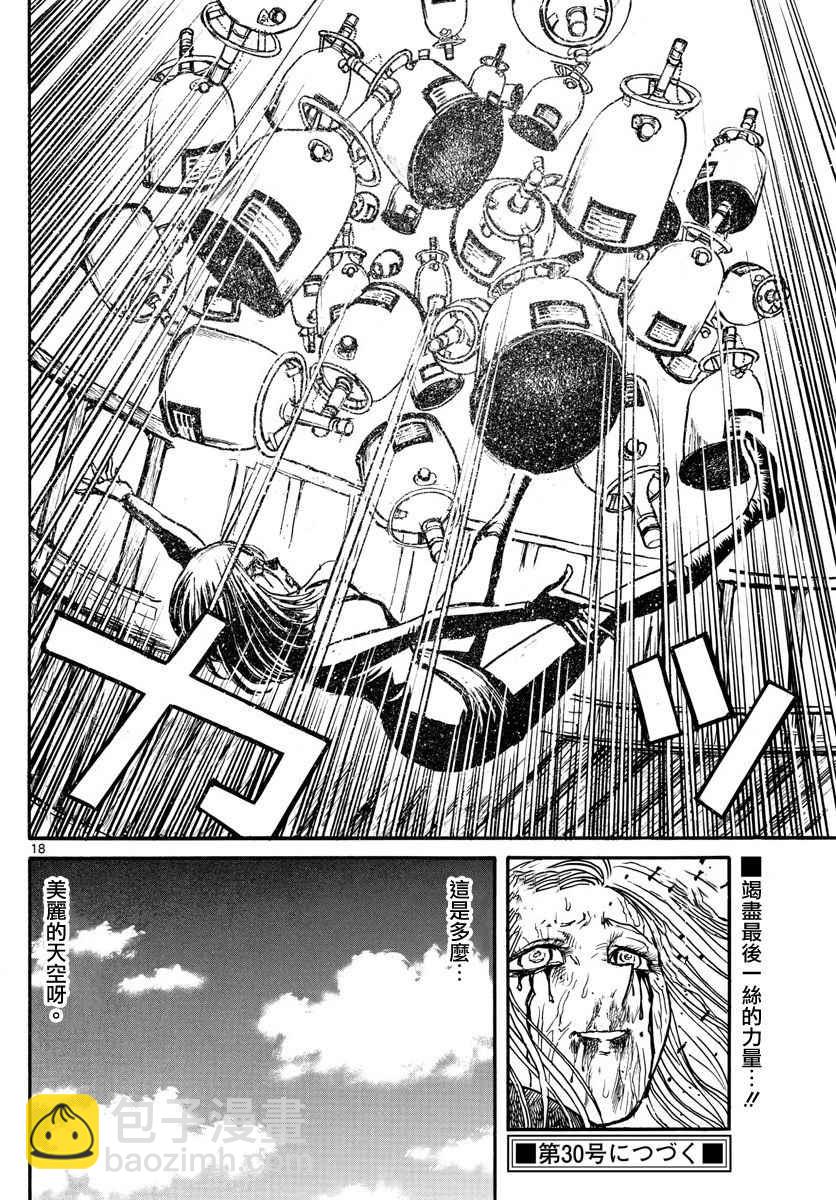 《破坏死亡亭》第58话 第17页