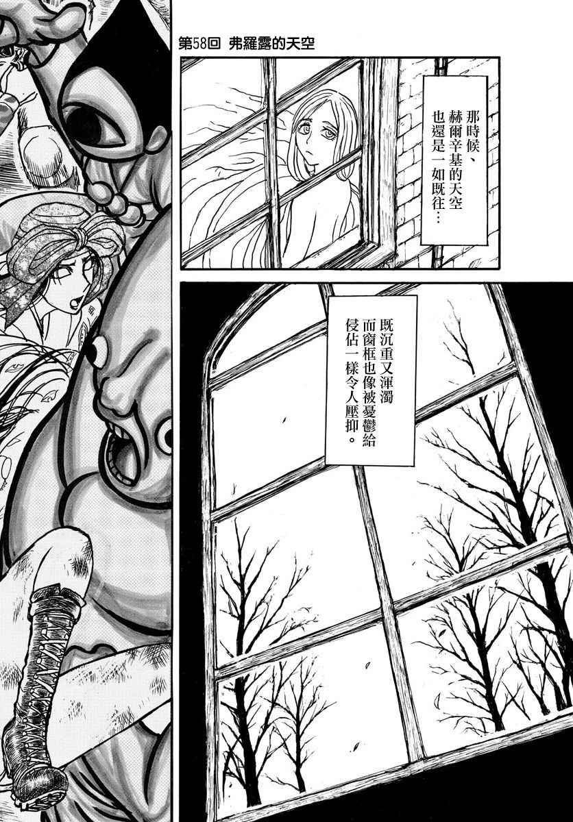 《破坏死亡亭》第58话 第2页