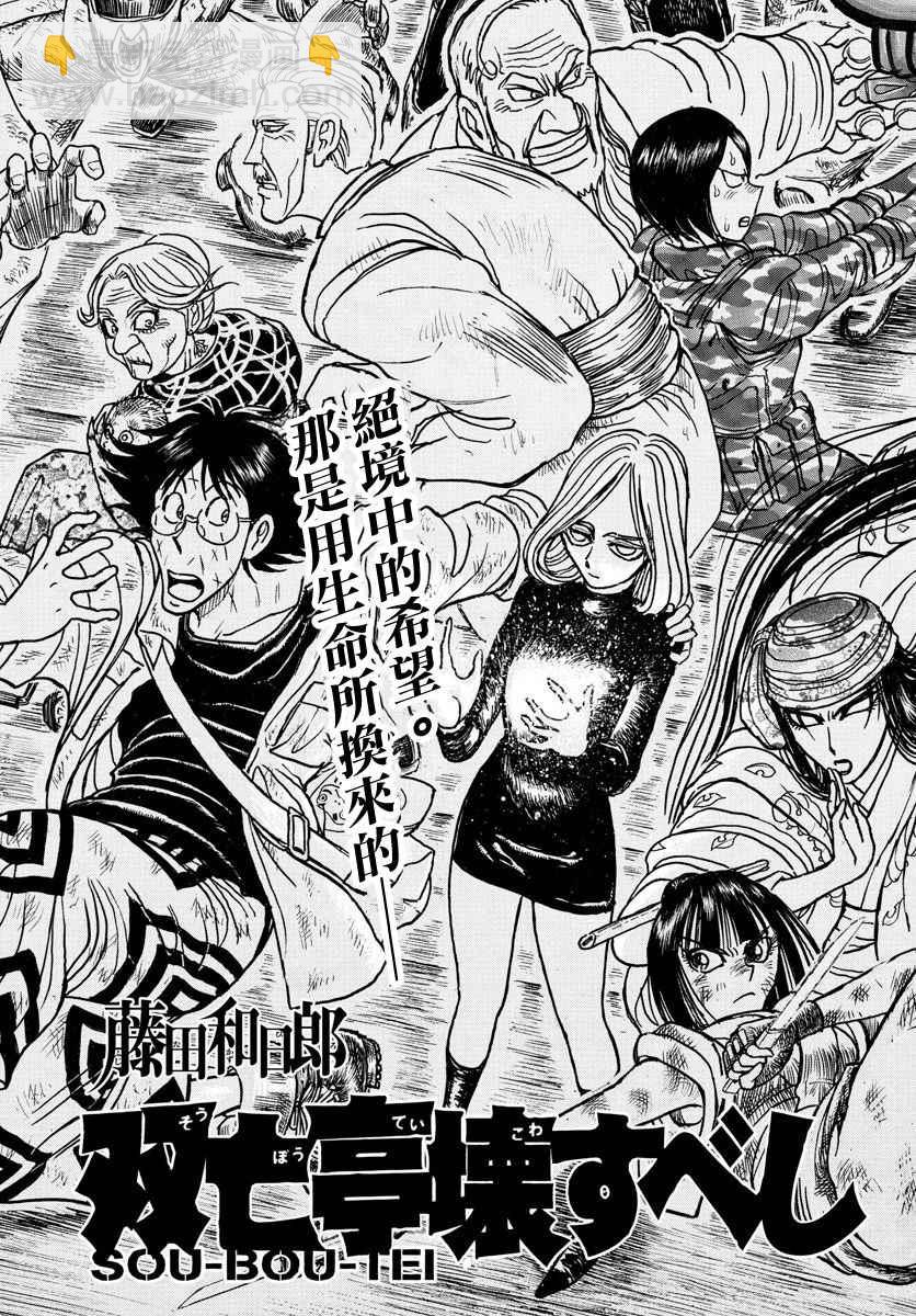 《破坏死亡亭》第58话 第3页