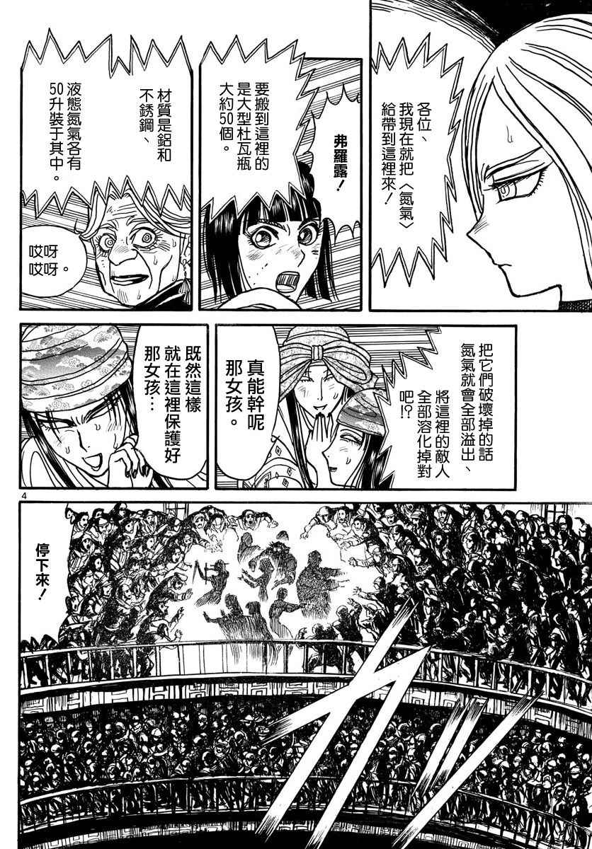 《破坏死亡亭》第58话 第4页