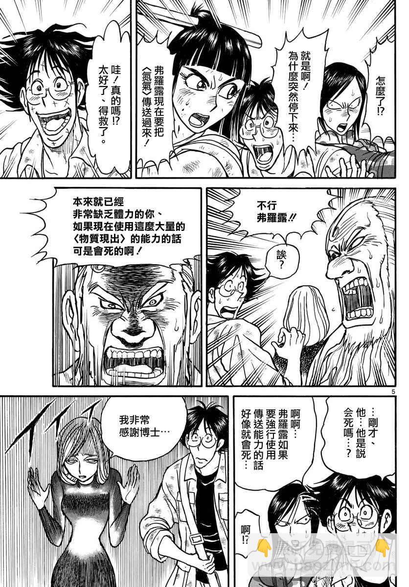 《破坏死亡亭》第58话 第5页