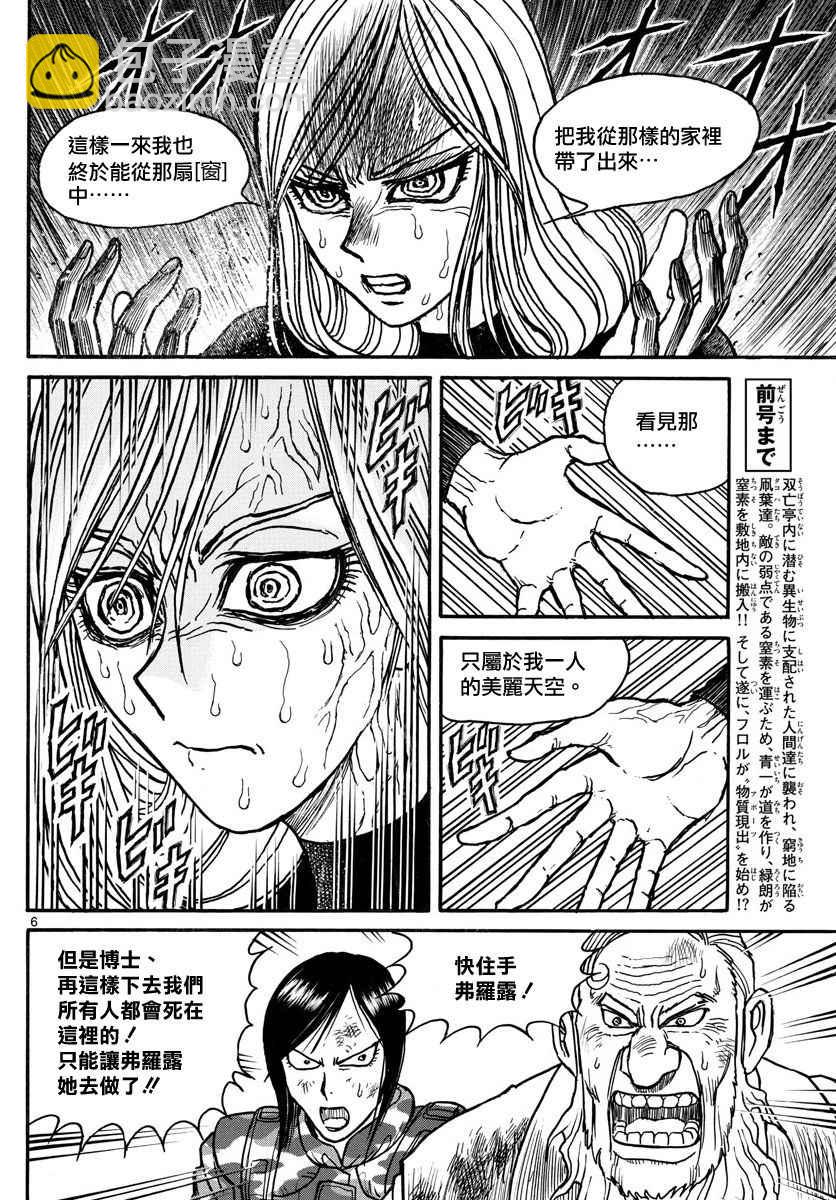 《破坏死亡亭》第58话 第6页