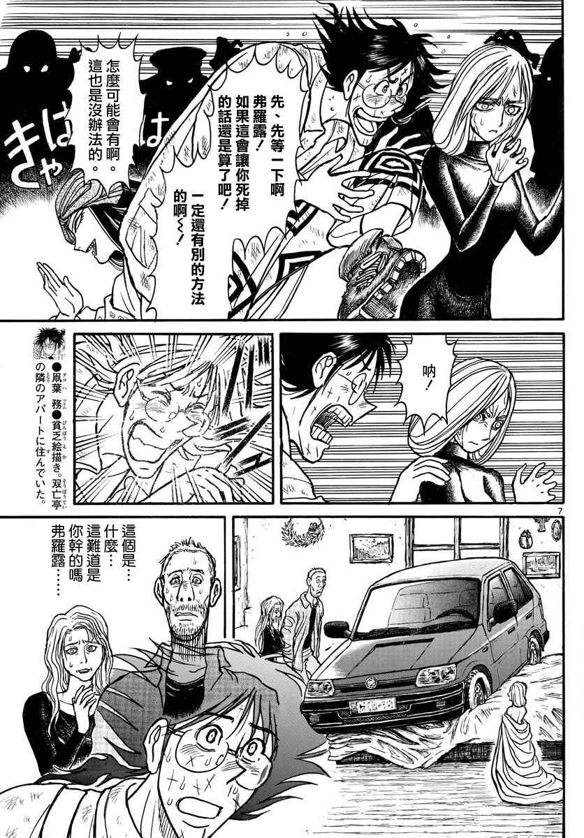 《破坏死亡亭》第58话 第7页