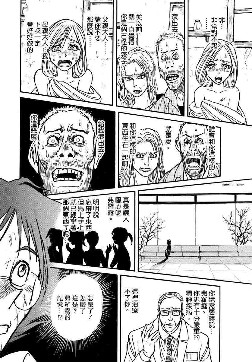 《破坏死亡亭》第58话 第8页