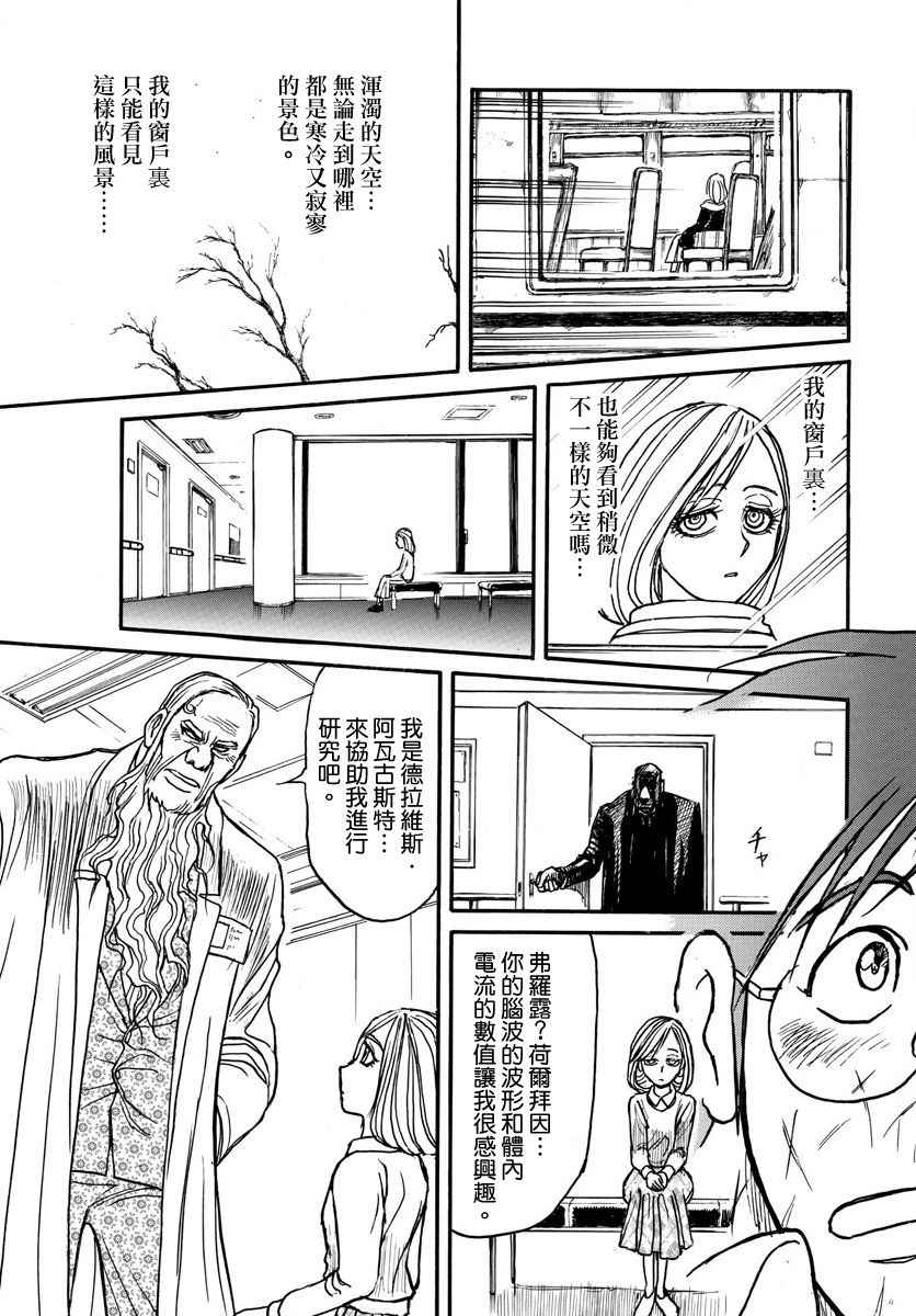 《破坏死亡亭》第58话 第9页