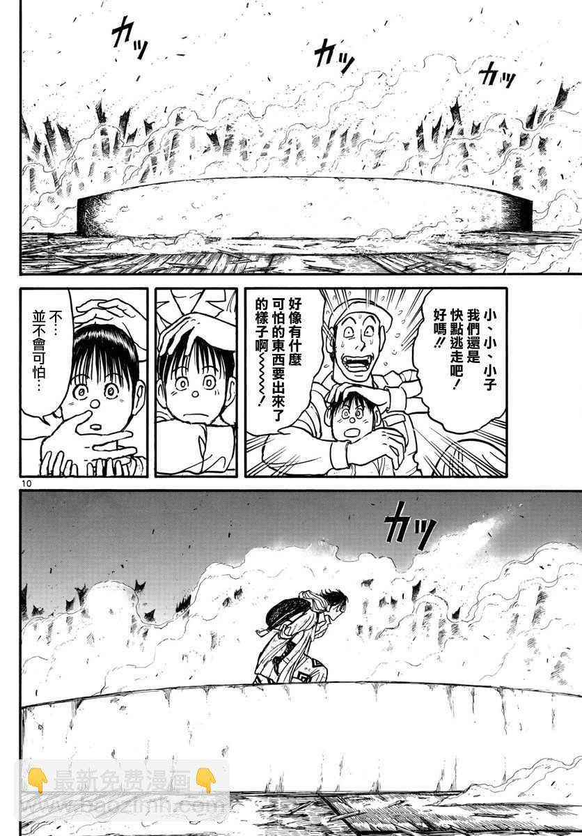 《破坏死亡亭》第60话 第10页