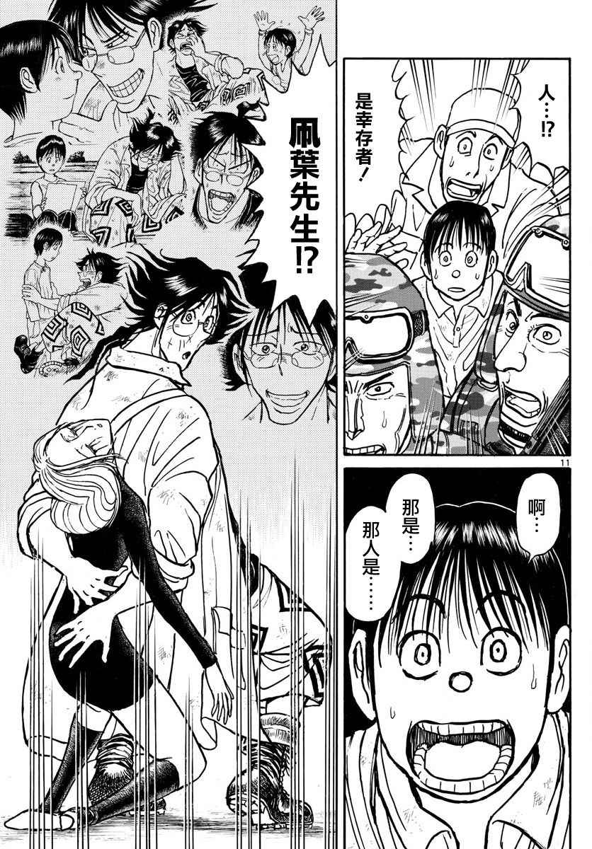 《破坏死亡亭》第60话 第11页