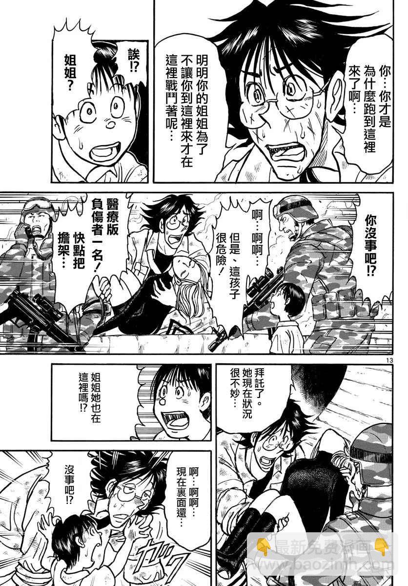 《破坏死亡亭》第60话 第13页