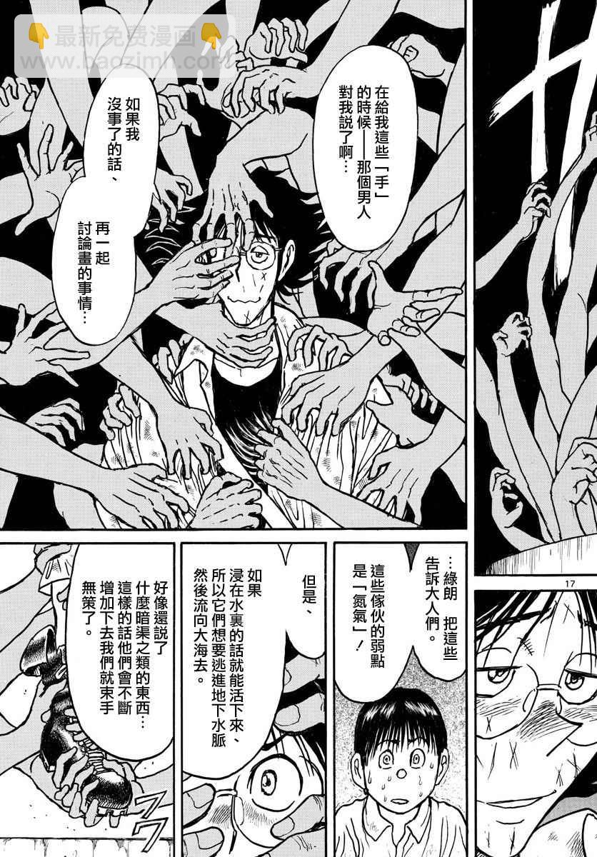 《破坏死亡亭》第60话 第17页