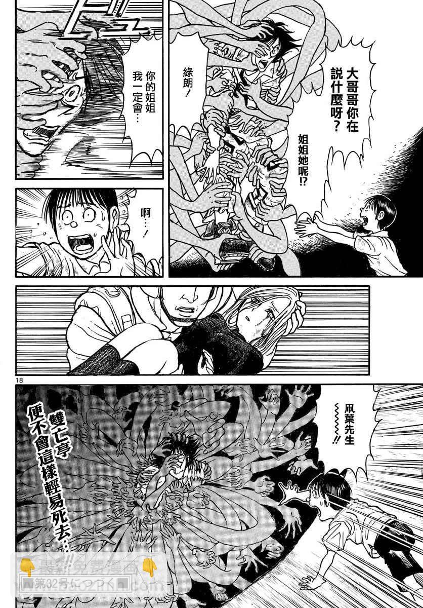 《破坏死亡亭》第60话 第18页