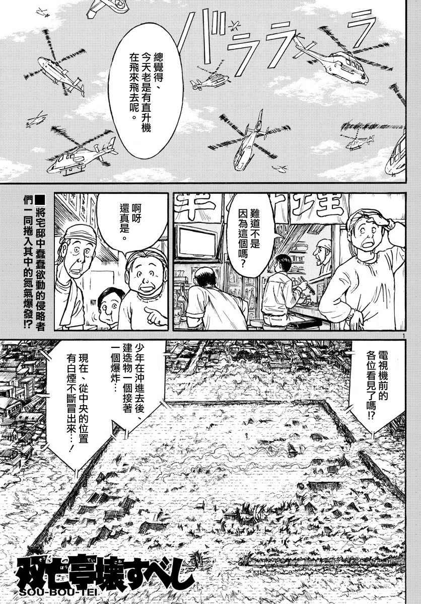 《破坏死亡亭》第60话 第1页