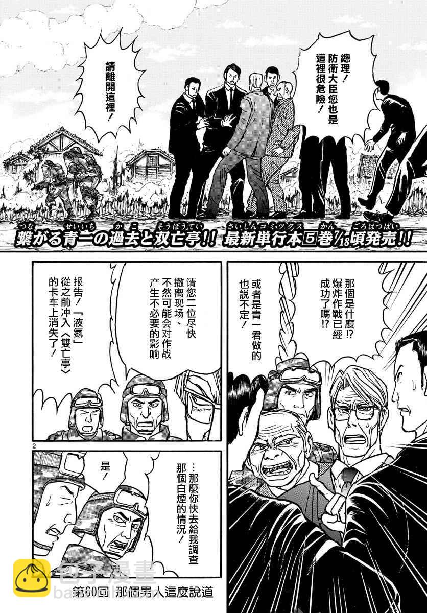 《破坏死亡亭》第60话 第2页