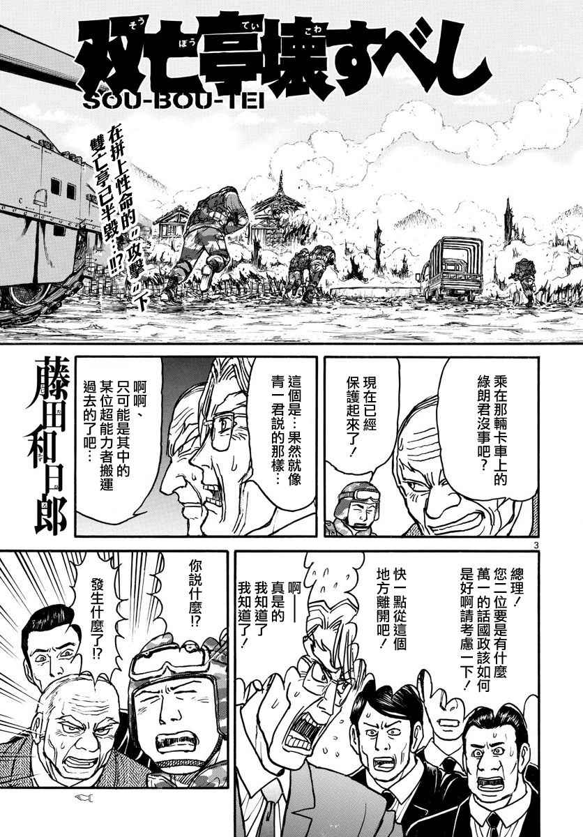 《破坏死亡亭》第60话 第3页