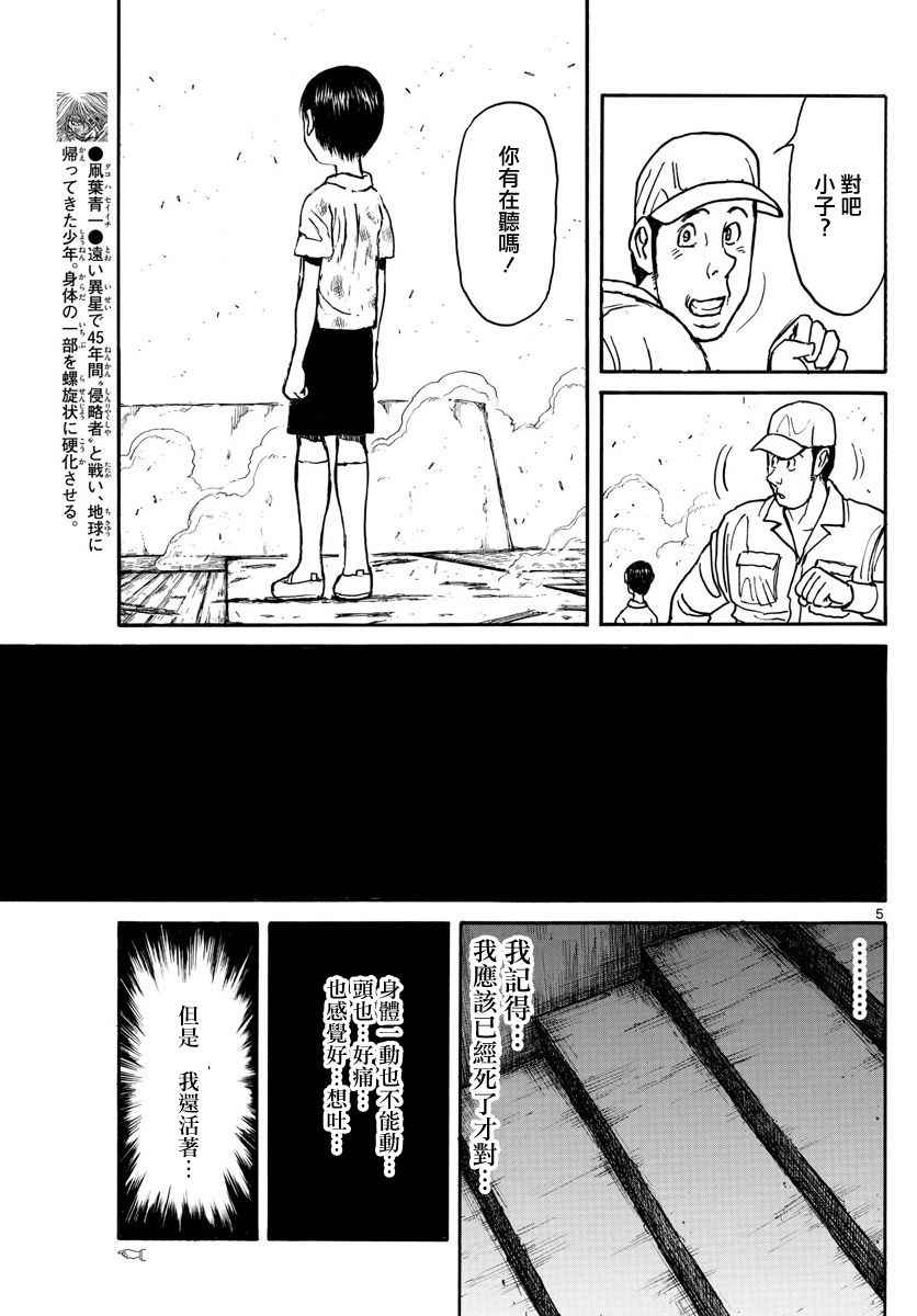 《破坏死亡亭》第60话 第5页