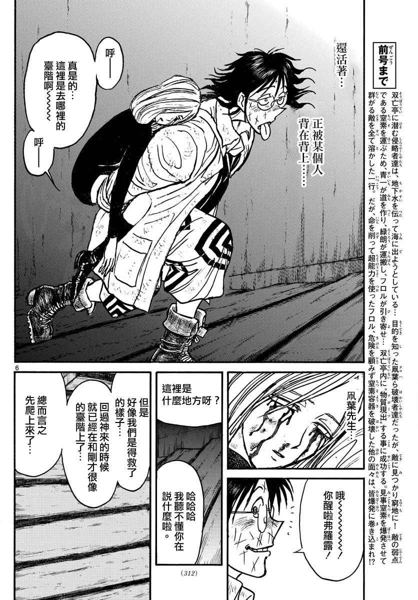 《破坏死亡亭》第60话 第6页