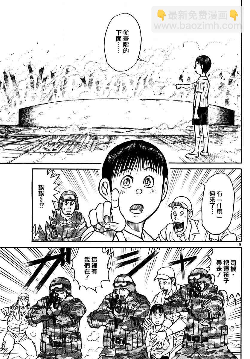 《破坏死亡亭》第60话 第9页
