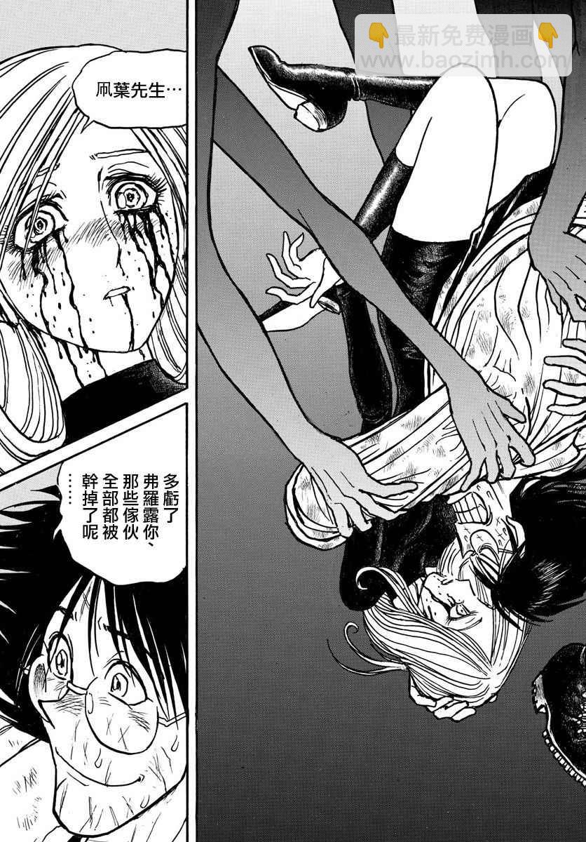 《破坏死亡亭》第59话 第11页