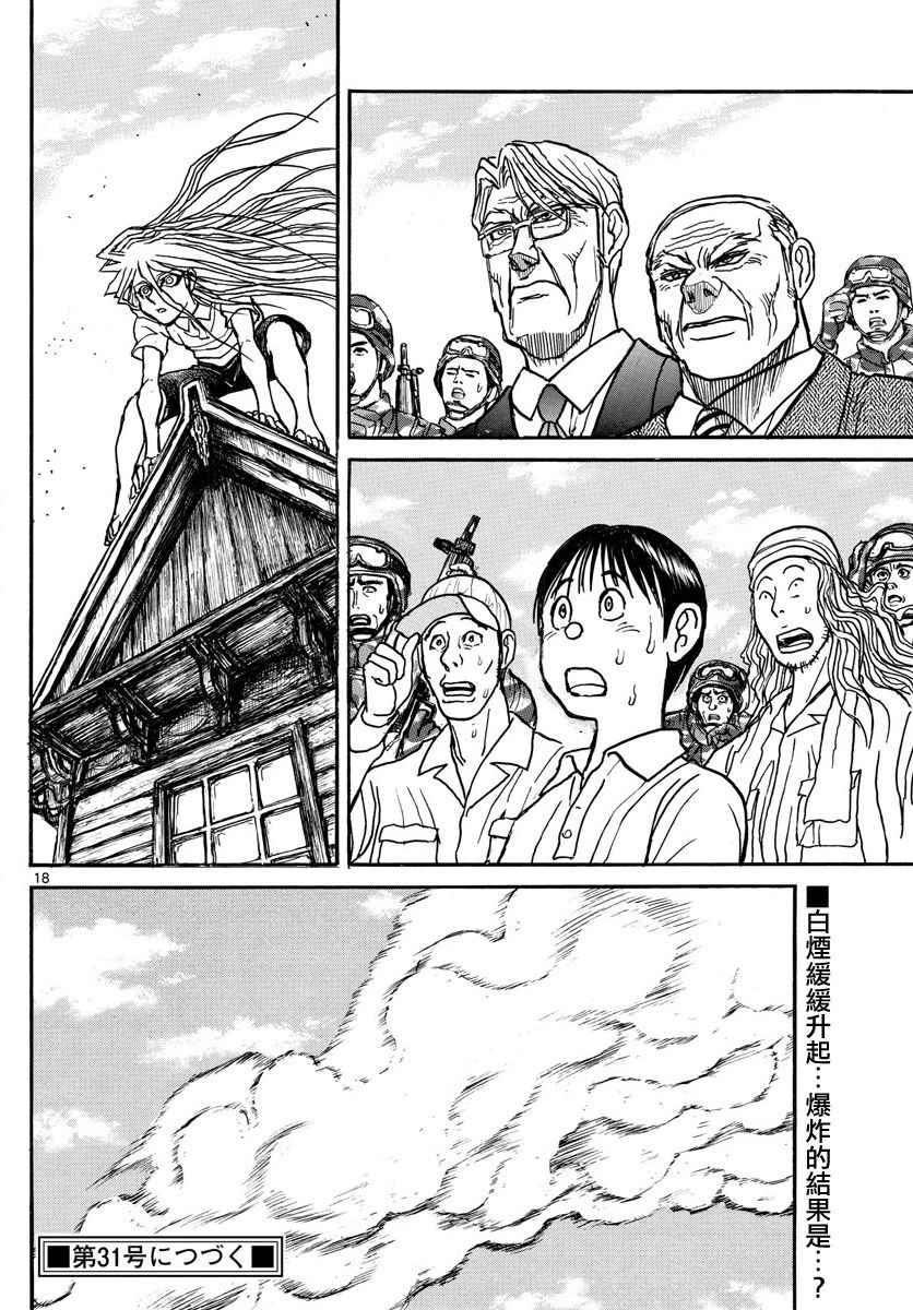 《破坏死亡亭》第59话 第14页