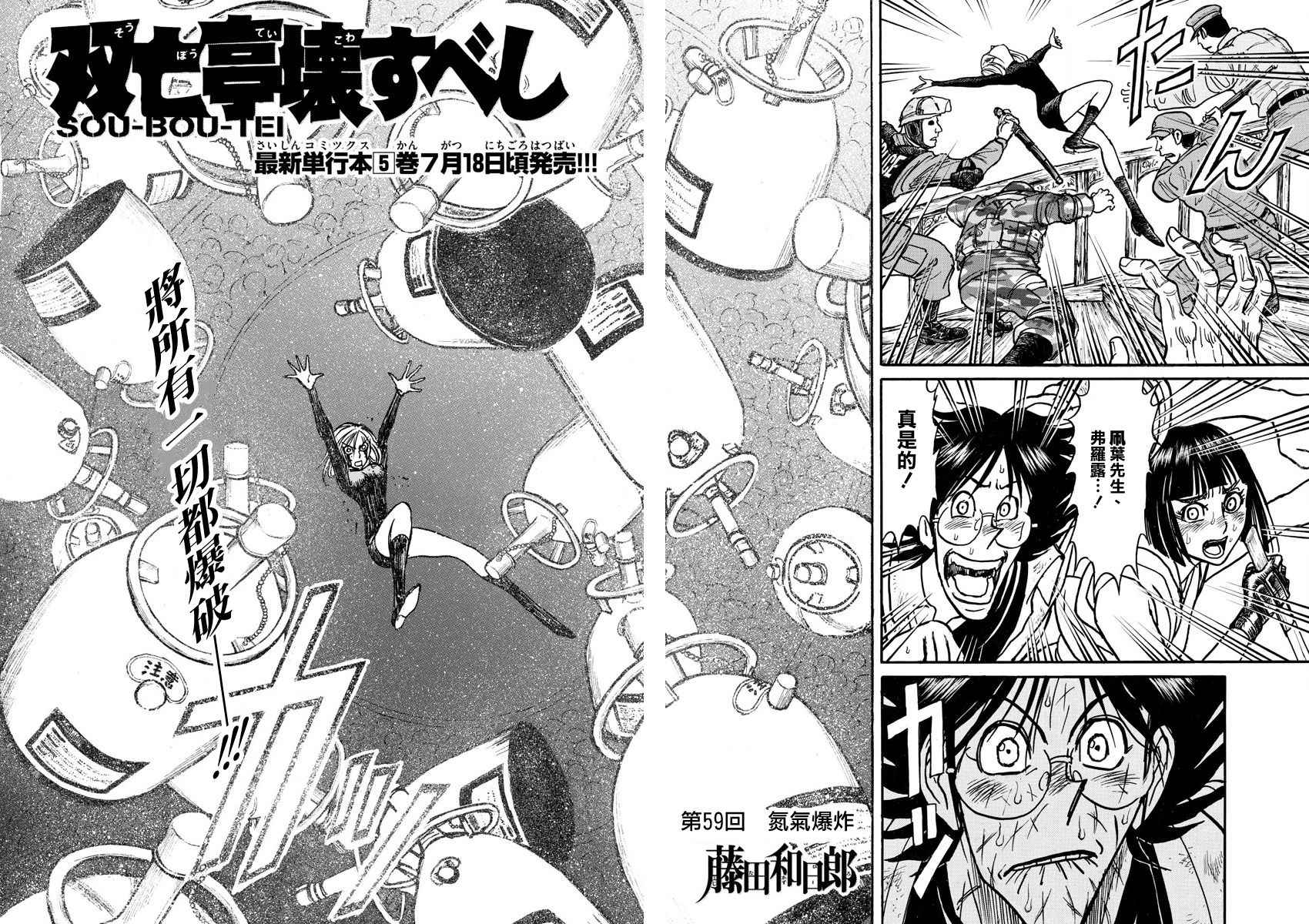 《破坏死亡亭》第59话 第2页