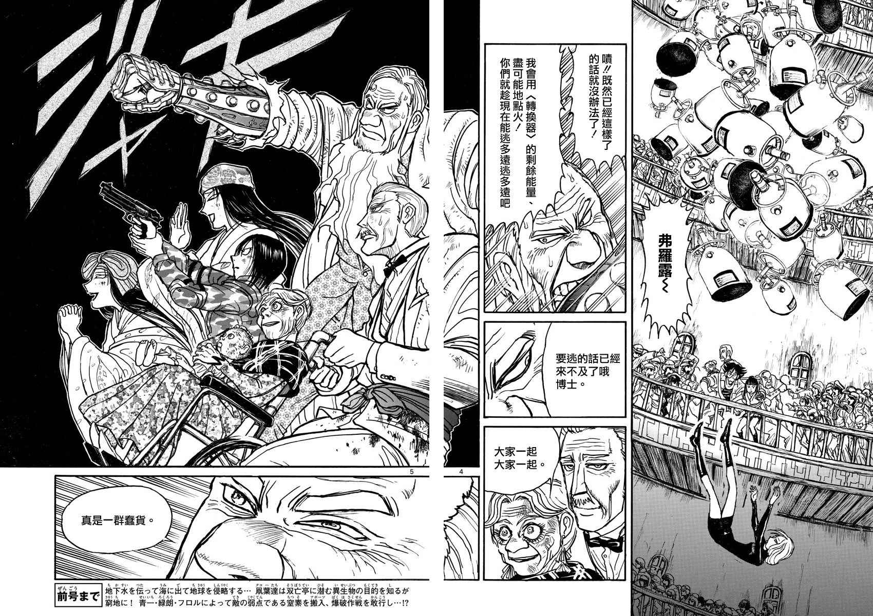 《破坏死亡亭》第59话 第3页