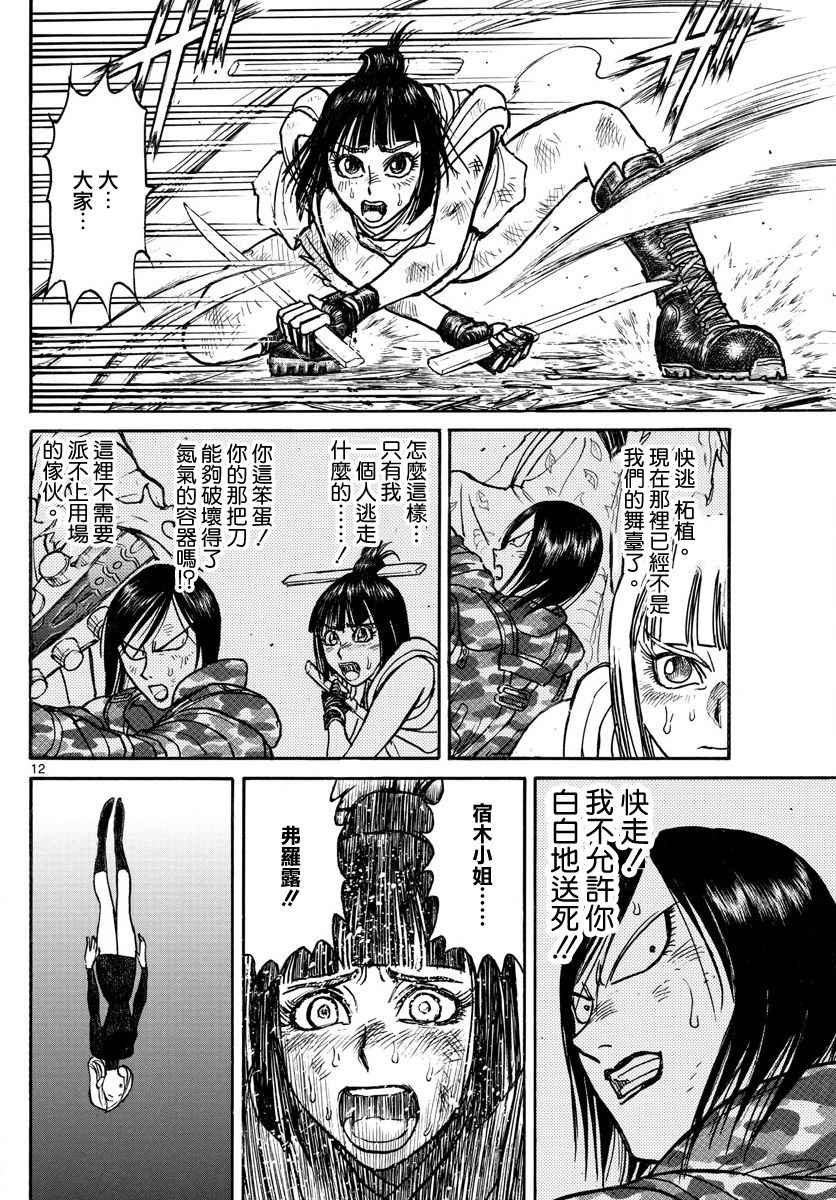 《破坏死亡亭》第59话 第8页