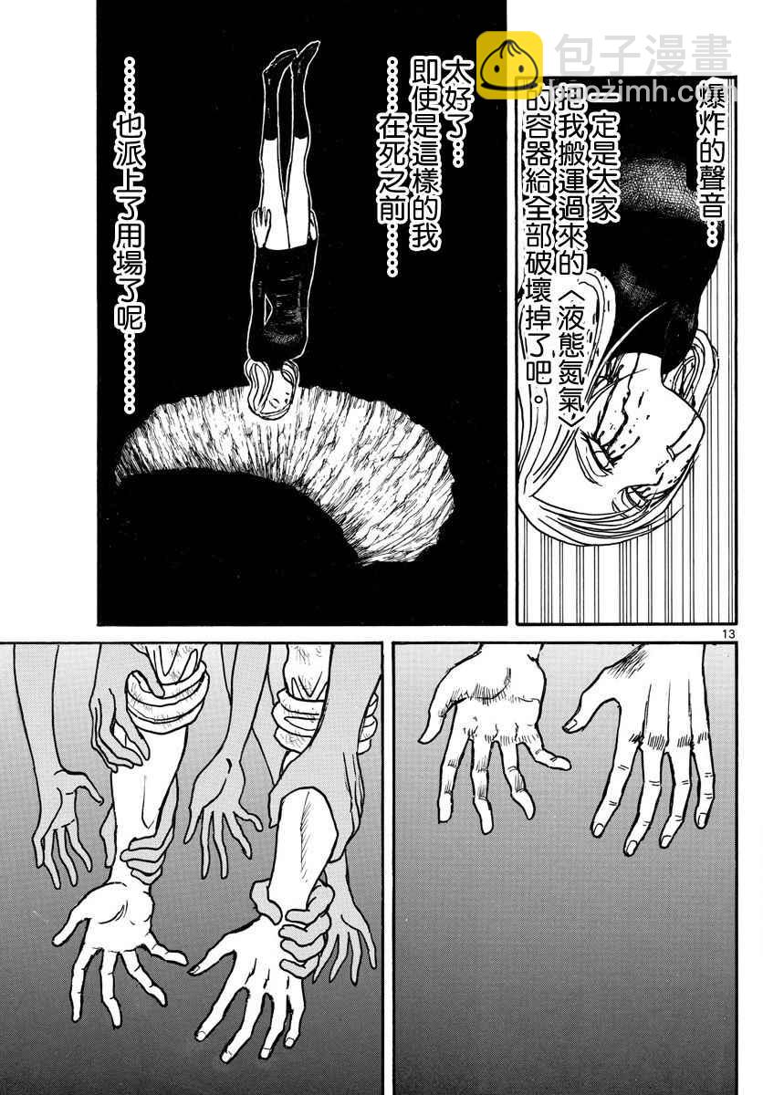 《破坏死亡亭》第59话 第9页