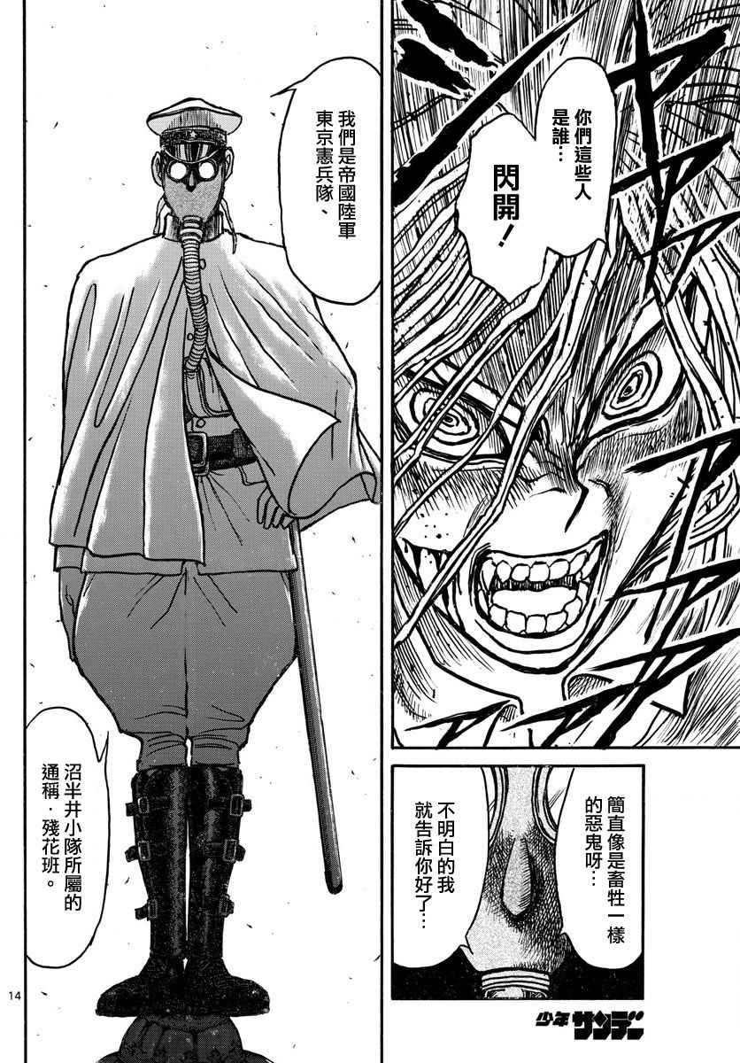 《破坏死亡亭》第61话 第14页