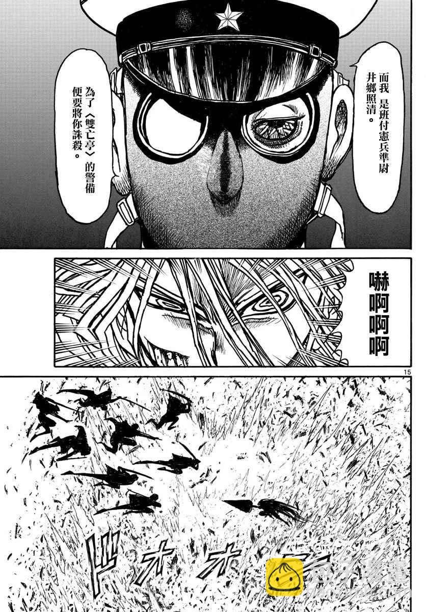 《破坏死亡亭》第61话 第15页