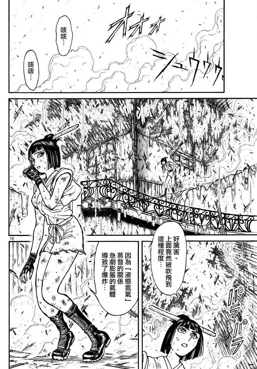 《破坏死亡亭》第61话 第16页