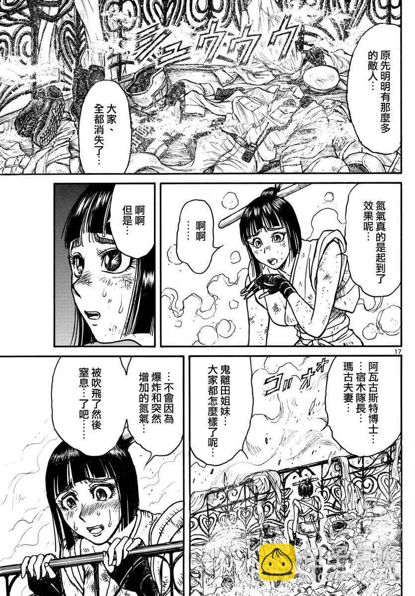 《破坏死亡亭》第61话 第17页