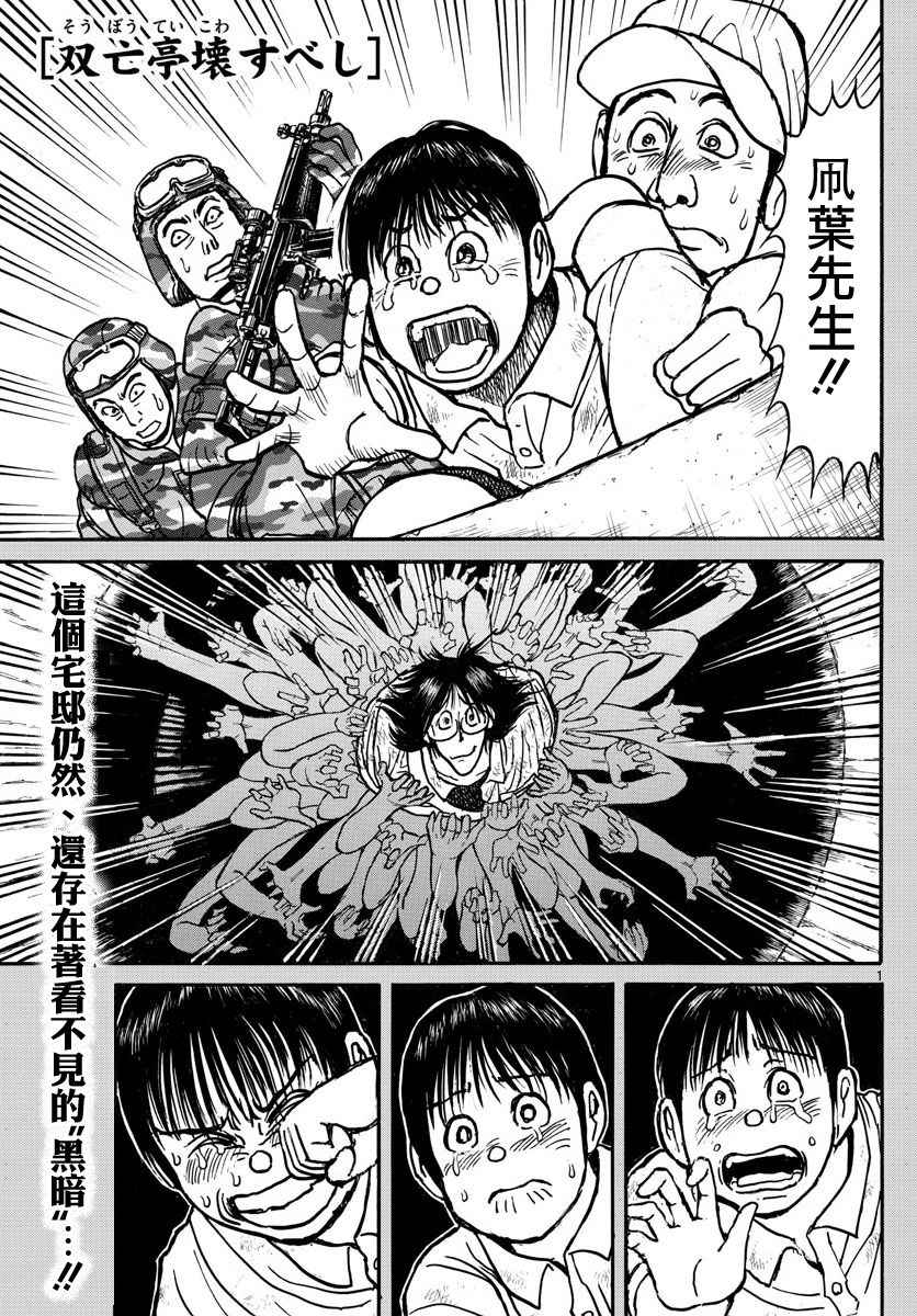 《破坏死亡亭》第61话 第1页