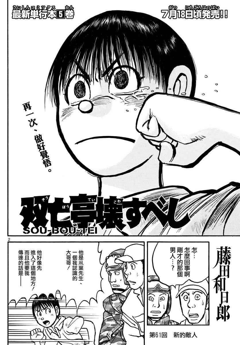 《破坏死亡亭》第61话 第2页