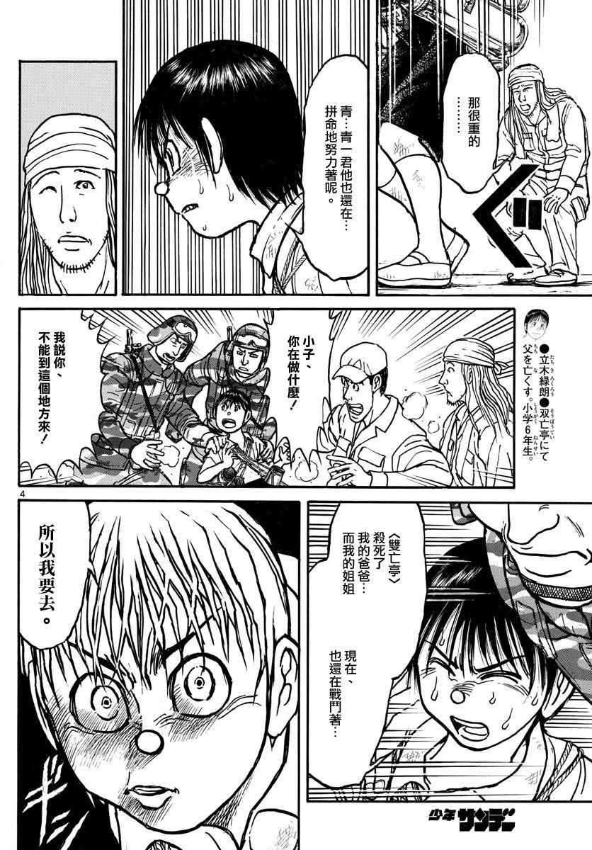 《破坏死亡亭》第61话 第4页