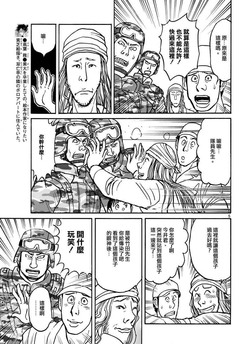 《破坏死亡亭》第61话 第5页