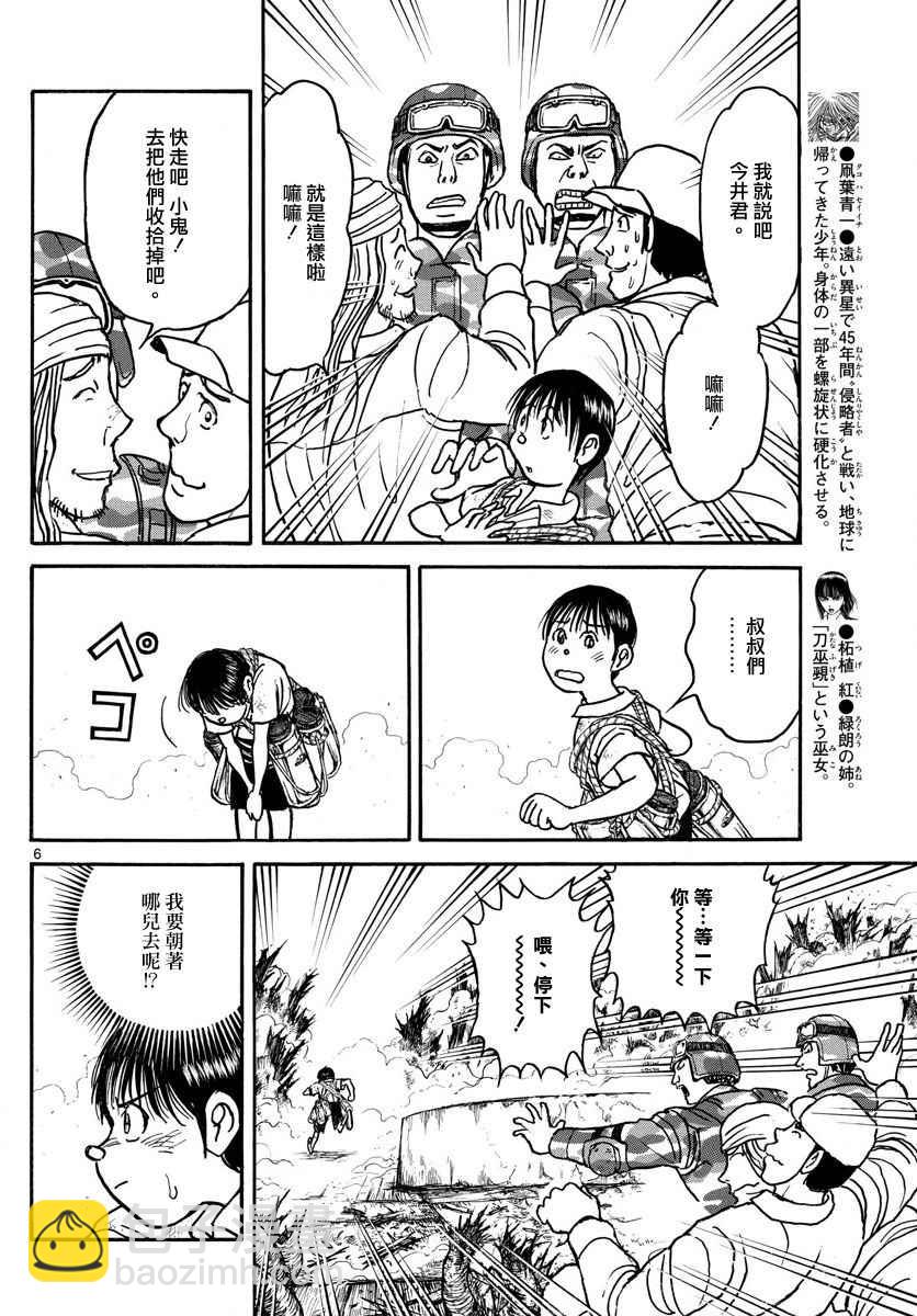 《破坏死亡亭》第61话 第6页