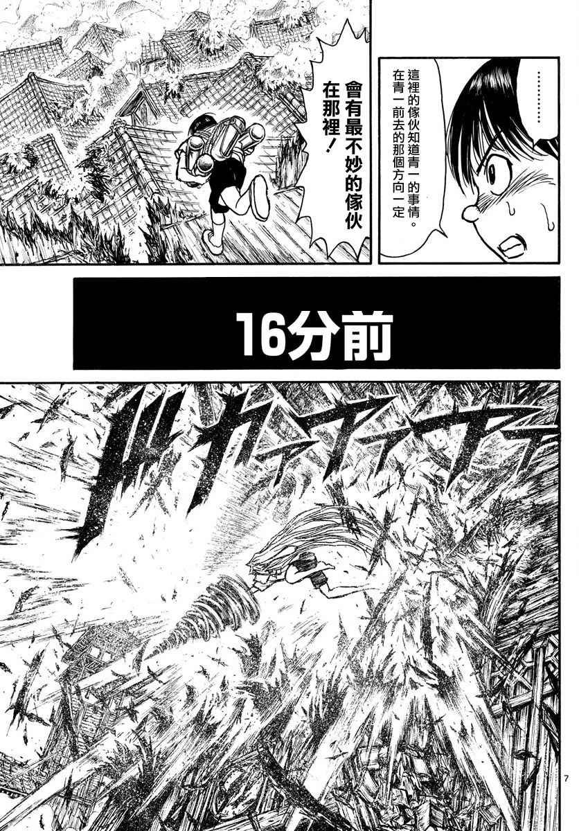 《破坏死亡亭》第61话 第7页