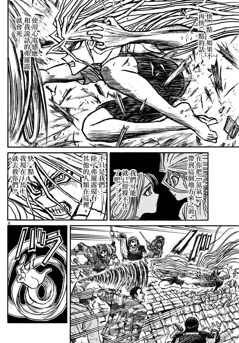 《破坏死亡亭》第61话 第8页