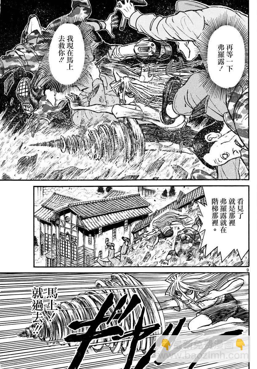 《破坏死亡亭》第61话 第9页