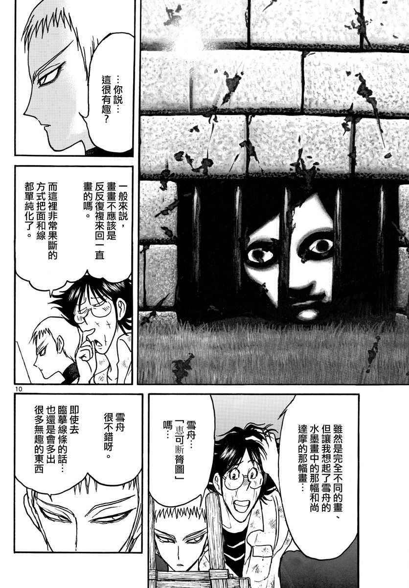 《破坏死亡亭》第65话 第10页