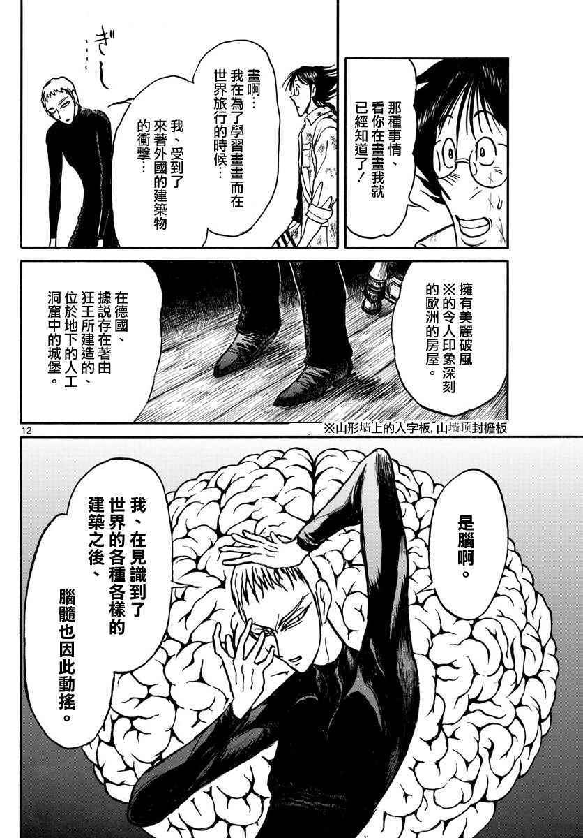 《破坏死亡亭》第65话 第12页