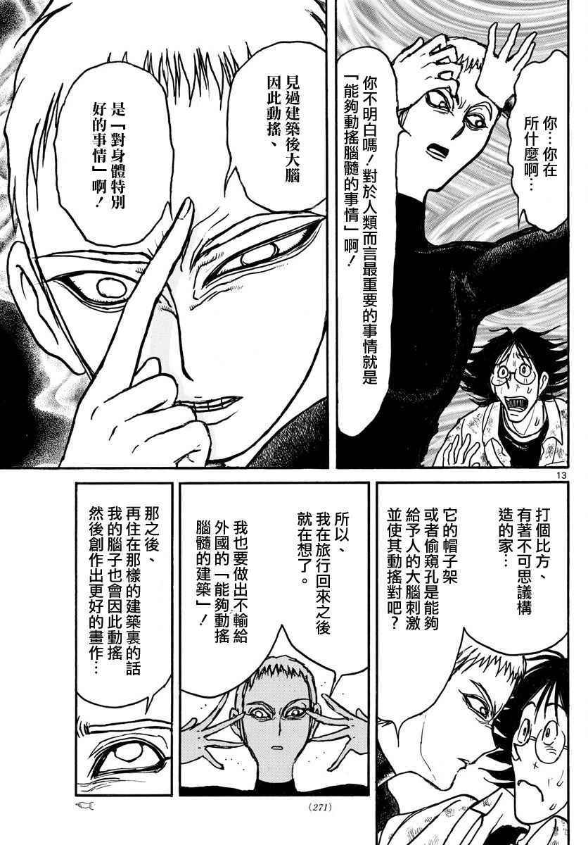 《破坏死亡亭》第65话 第13页