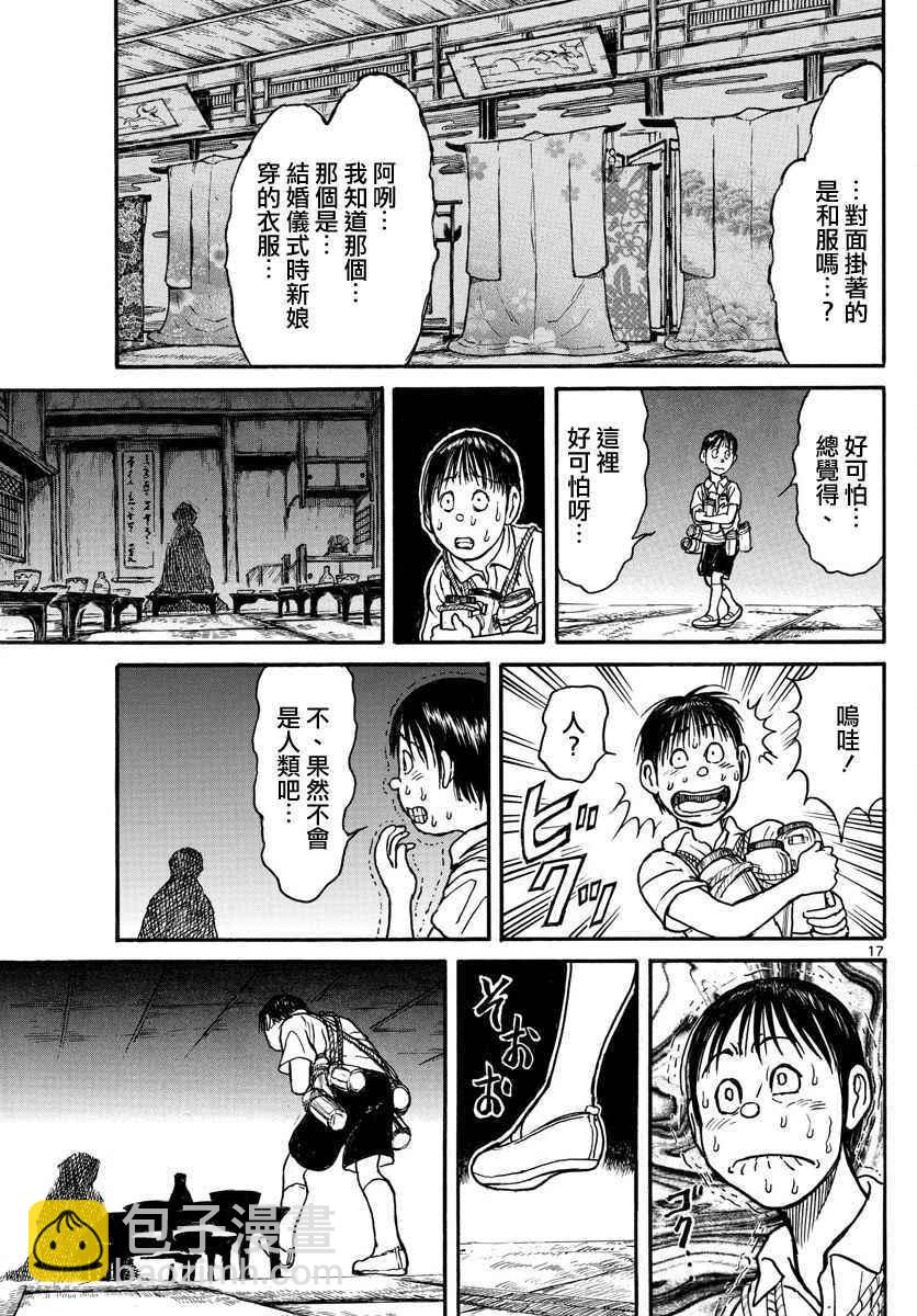 《破坏死亡亭》第65话 第16页