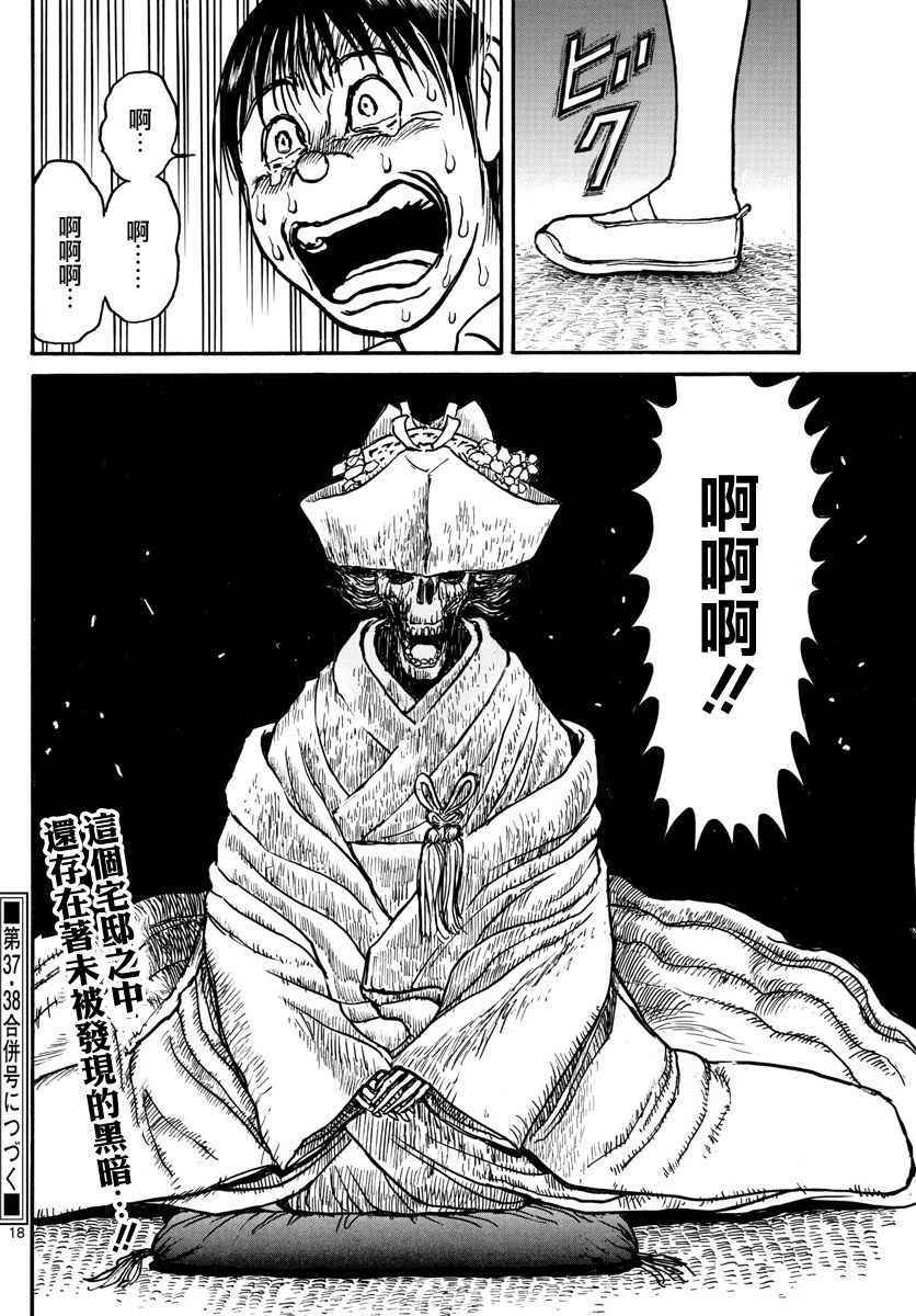 《破坏死亡亭》第65话 第17页