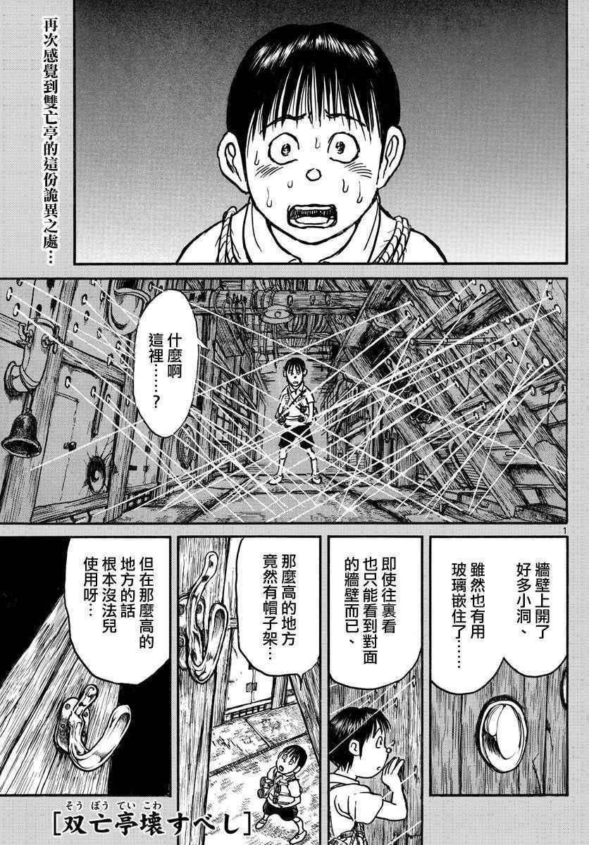 《破坏死亡亭》第65话 第1页