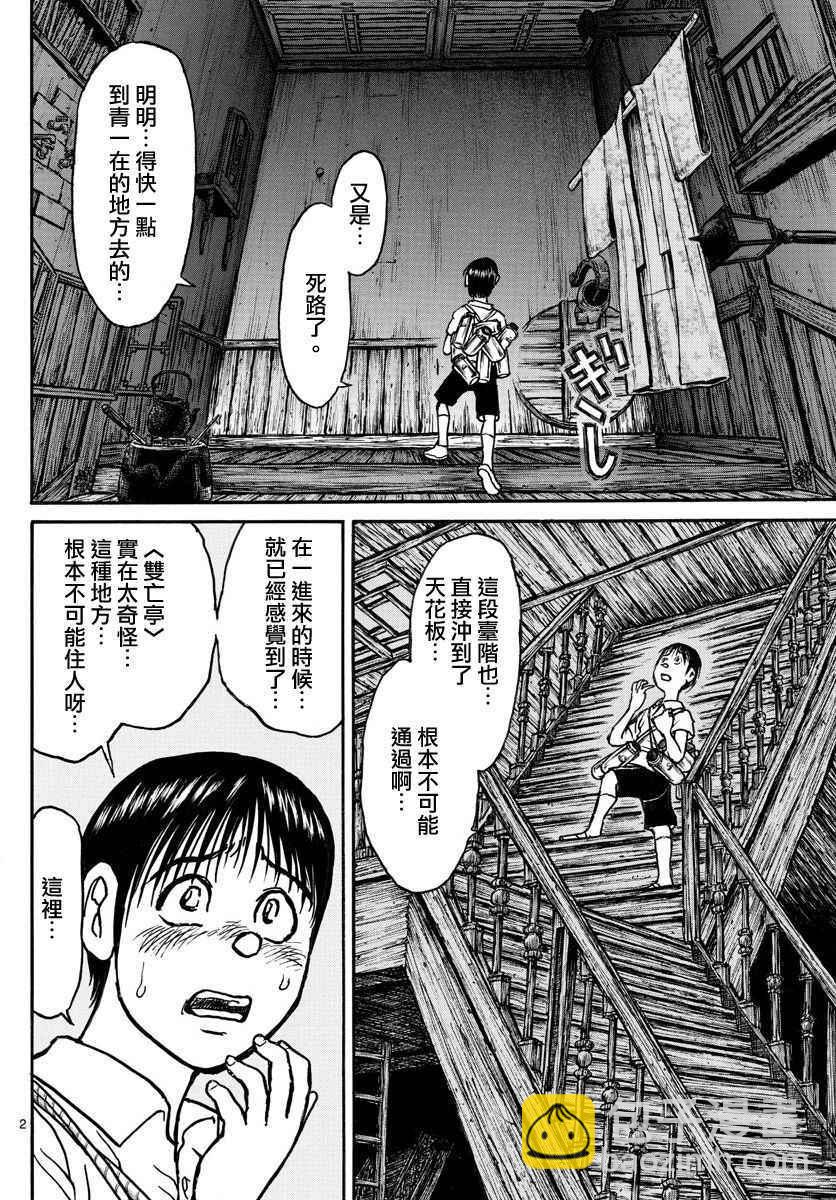 《破坏死亡亭》第65话 第2页