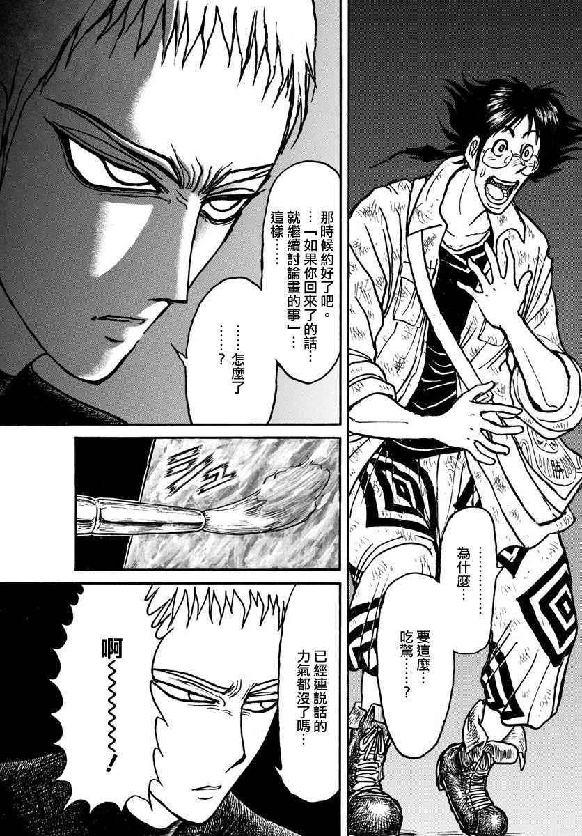 《破坏死亡亭》第65话 第5页