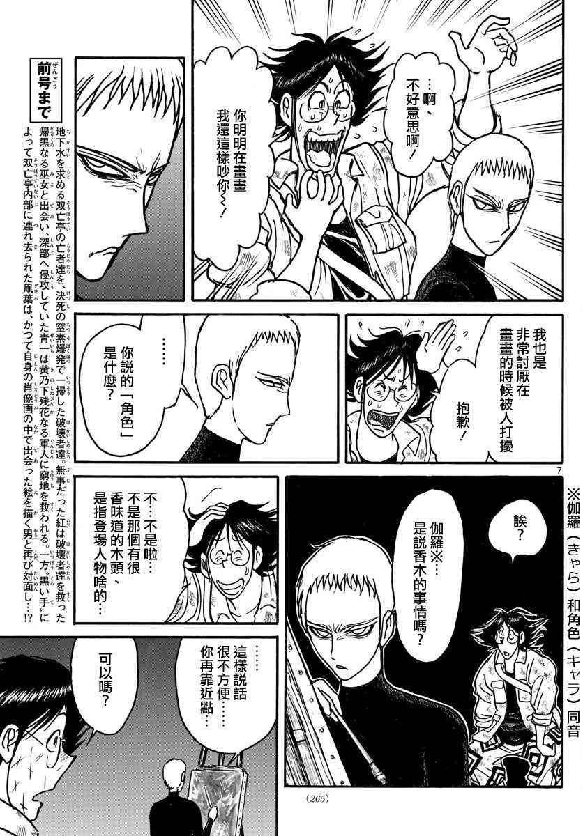 《破坏死亡亭》第65话 第7页