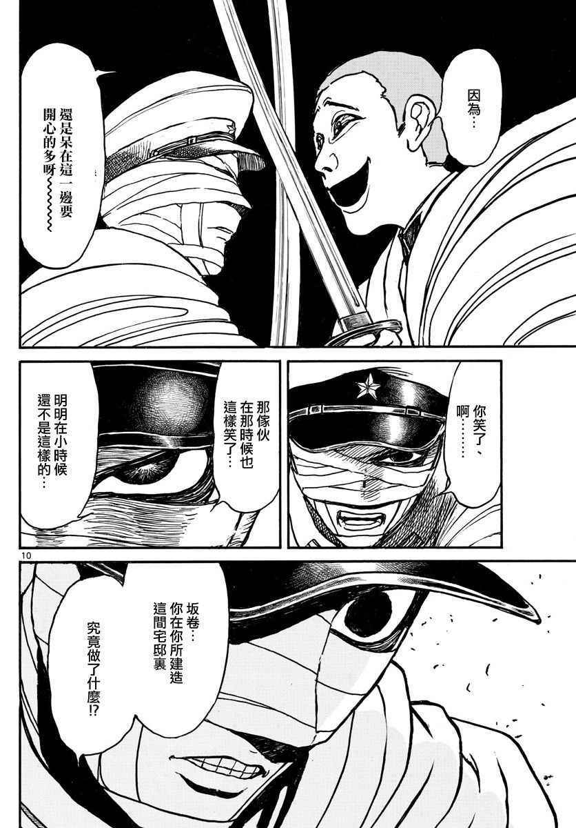《破坏死亡亭》第64话 第10页